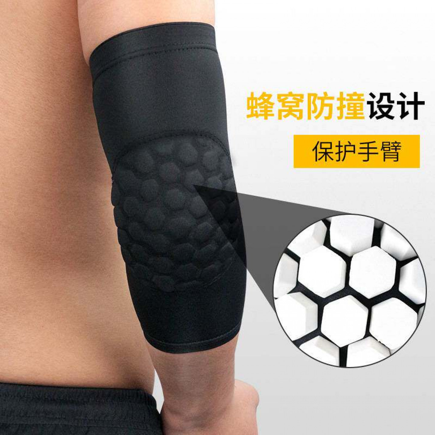 现货蜂窝防撞加压运动护臂篮球羽毛球网球护肘