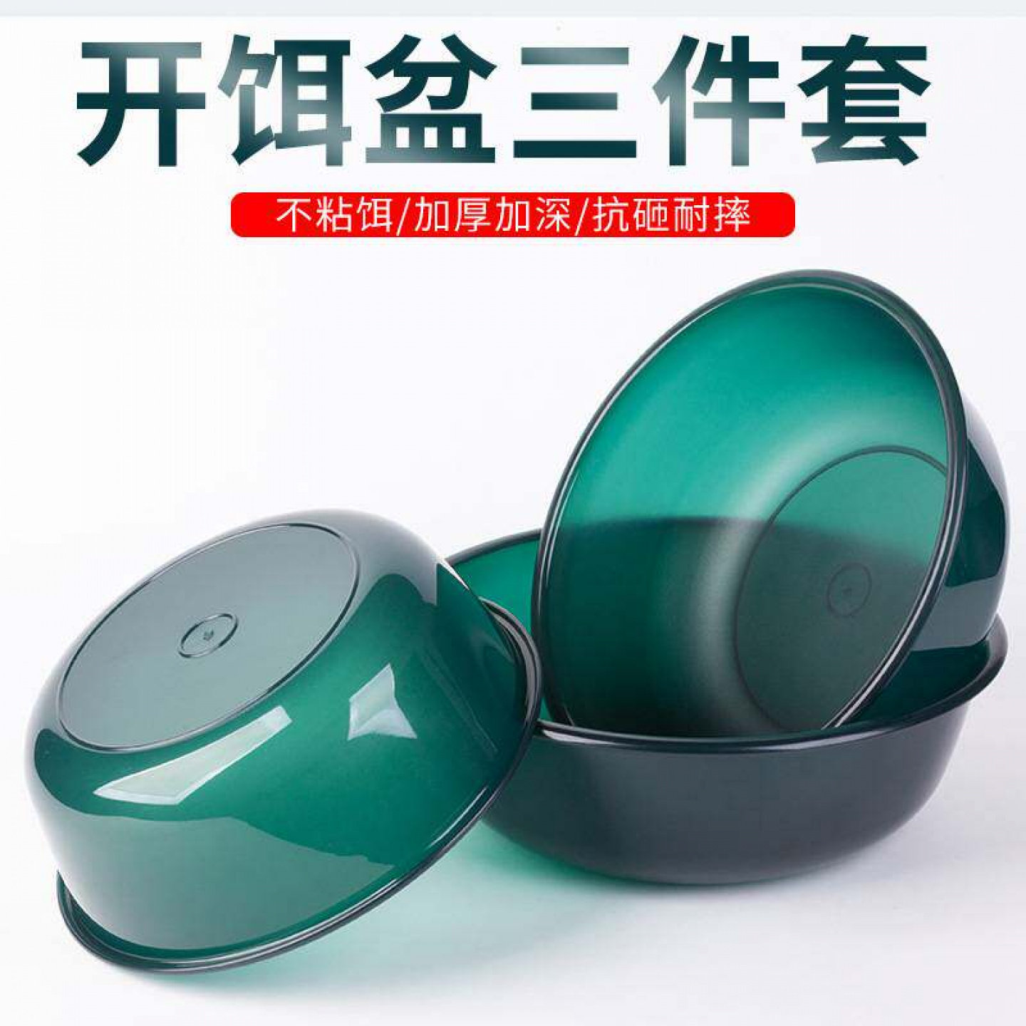 环盛不沾饵三件套透明磨砂开饵盆大号和饵盆钓鱼用