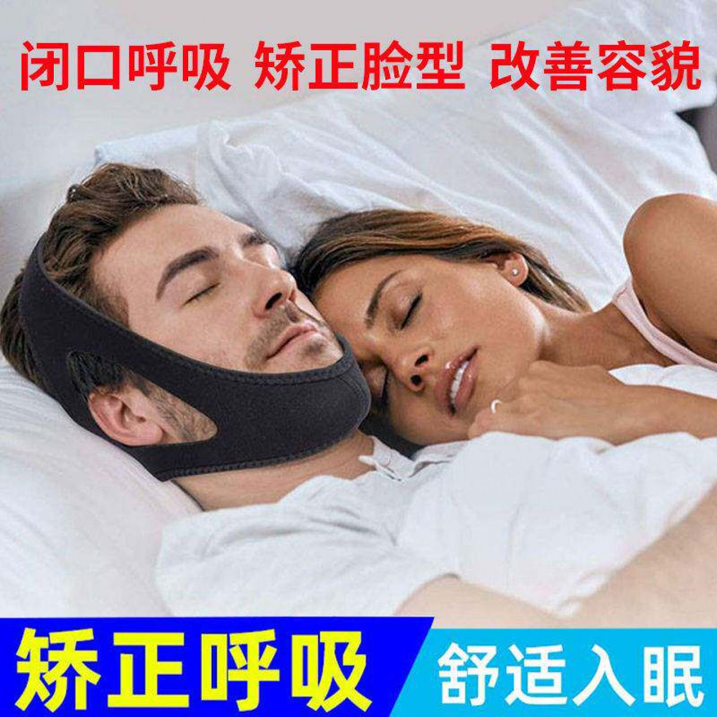 三角下巴托，止鼾矫脸型