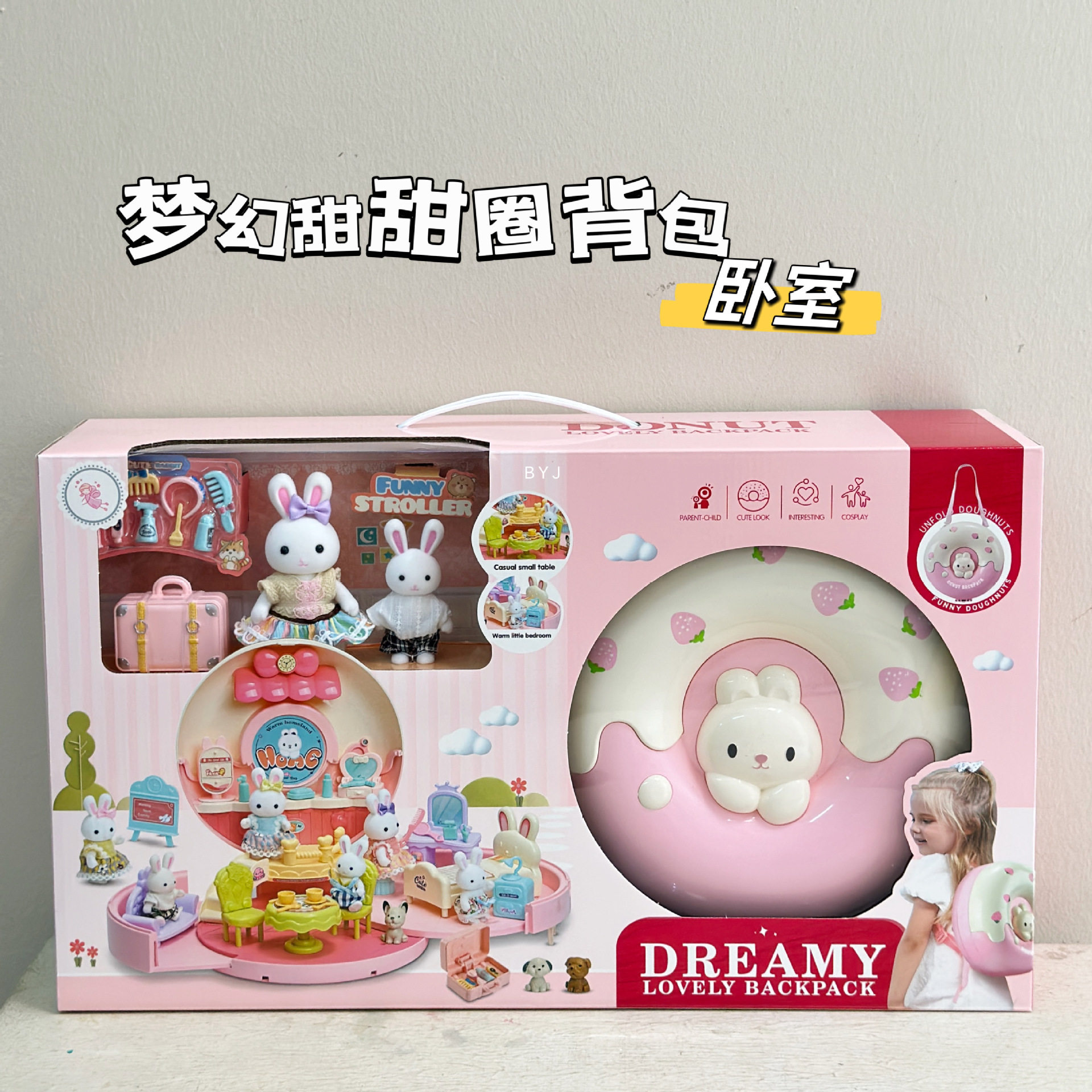 梦幻豪华甜甜圈背包小兔子可变形温馨卧室客厅场景女孩过家家玩具