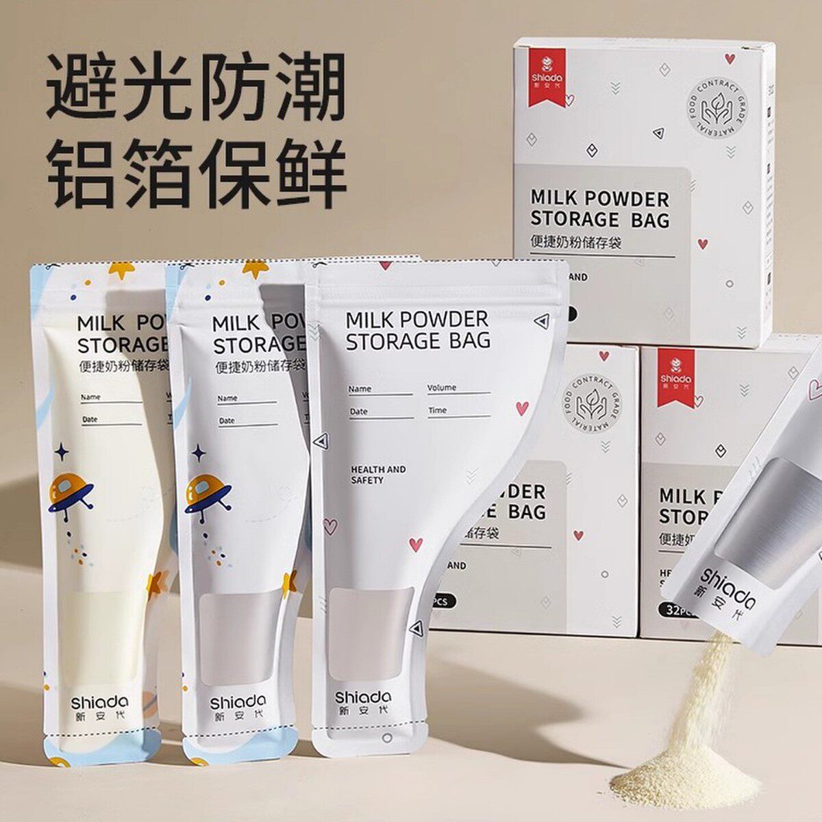 奶粉袋便携一次性外出分装奶袋婴儿宝宝密封抗菌存储奶粉盒保鲜