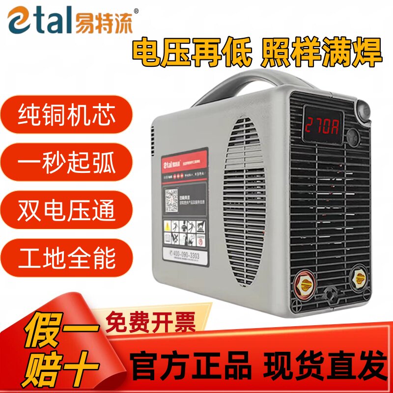 易特流易酷电焊机双电压220V380V两用工业级宽电压便携式4.0长焊