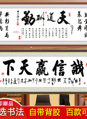 天道酬勤真迹手写作品客厅装饰画