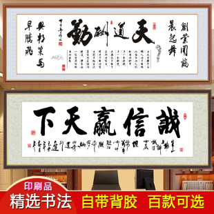 客厅装饰画手写励志书法作品办公室背景墙贴壁画舍得字画天道酬勤