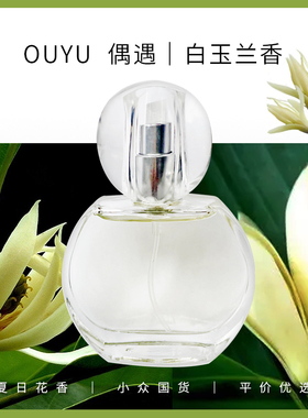白玉兰缅桂花黄角兰香水