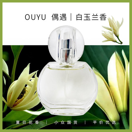 白玉兰香水缅桂花黄角兰香水纯植物花香味芬芳持久馥郁留香