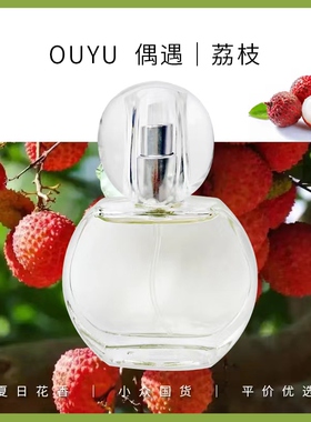 荔枝味香水清新甜果香