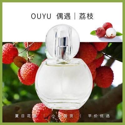 荔枝味香水清新甜果香