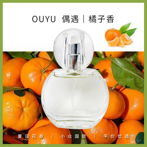 偶遇私家橘子味香水清新果香