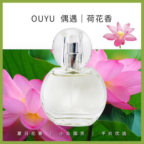 荷花味香水花香偶遇私家