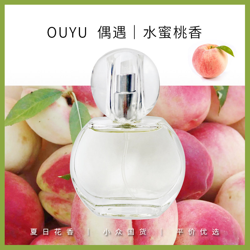 水蜜桃香水甜心水果味女士持久甜香小众女生礼物桃子味