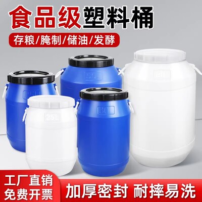 食品级密封塑料桶储水桶化工桶