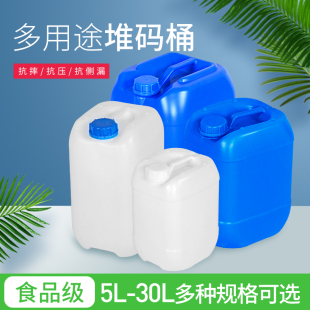 加厚食品级方形25L塑料桶20升手提堆码 桶30L化工桶10kg带盖储水桶