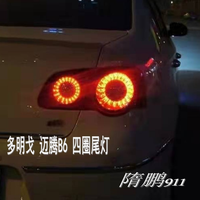 迈腾B6四圈尾灯LED改装示宽灯