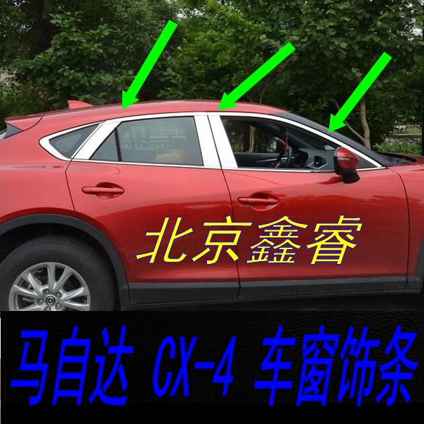 马自达CX-4车窗饰条 cx4改装不锈钢亮条 cx4车身饰条装饰条12件