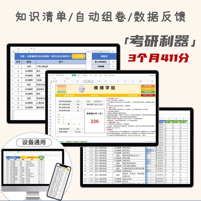 2026考研背书背诵记忆复习神器excel表格模板好物清单 | 晚晴学姐