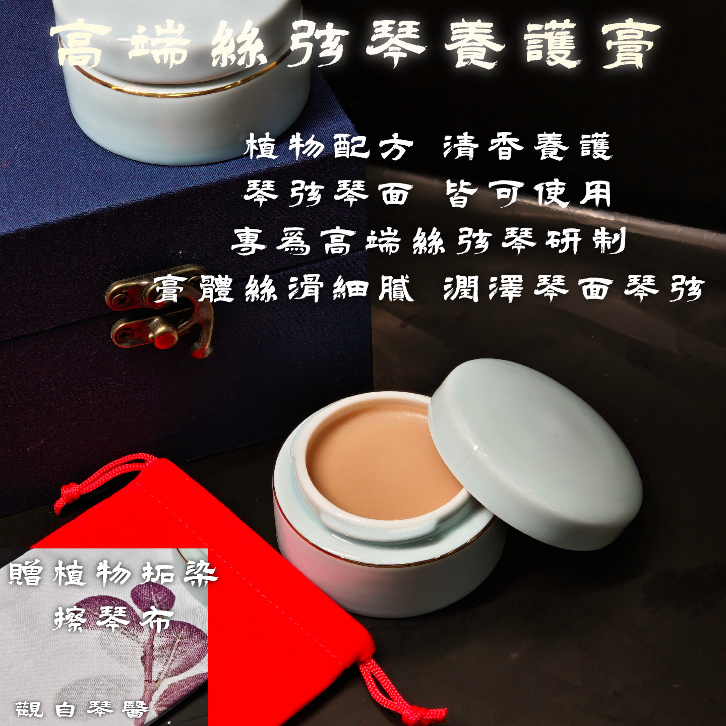 观自琴医 高端丝弦琴养护膏，古琴中药护弦膏纯净款 琴弦琴面两用