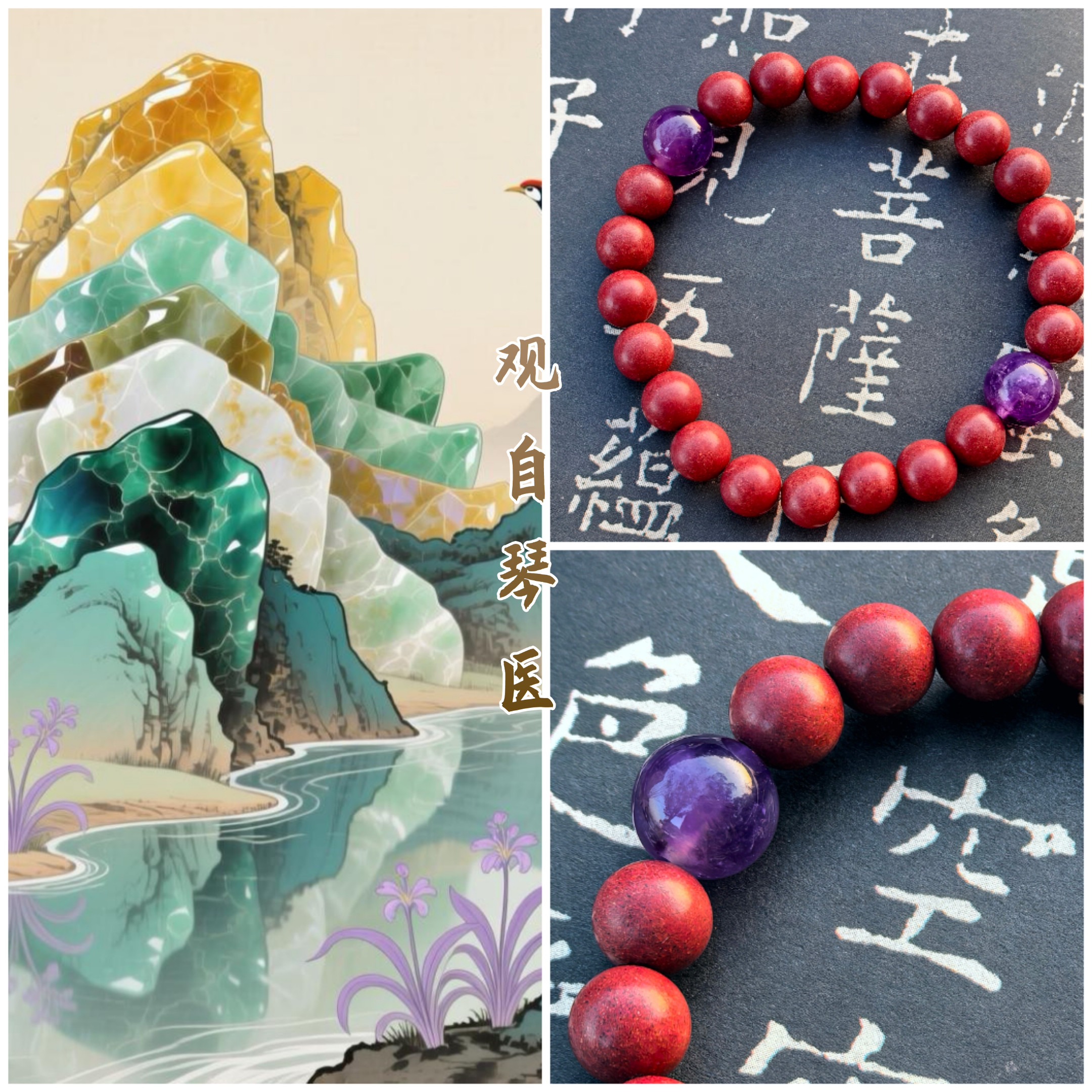 观自琴医【复元香】紫水晶与灵气中药香珠 草本花香手串设计款