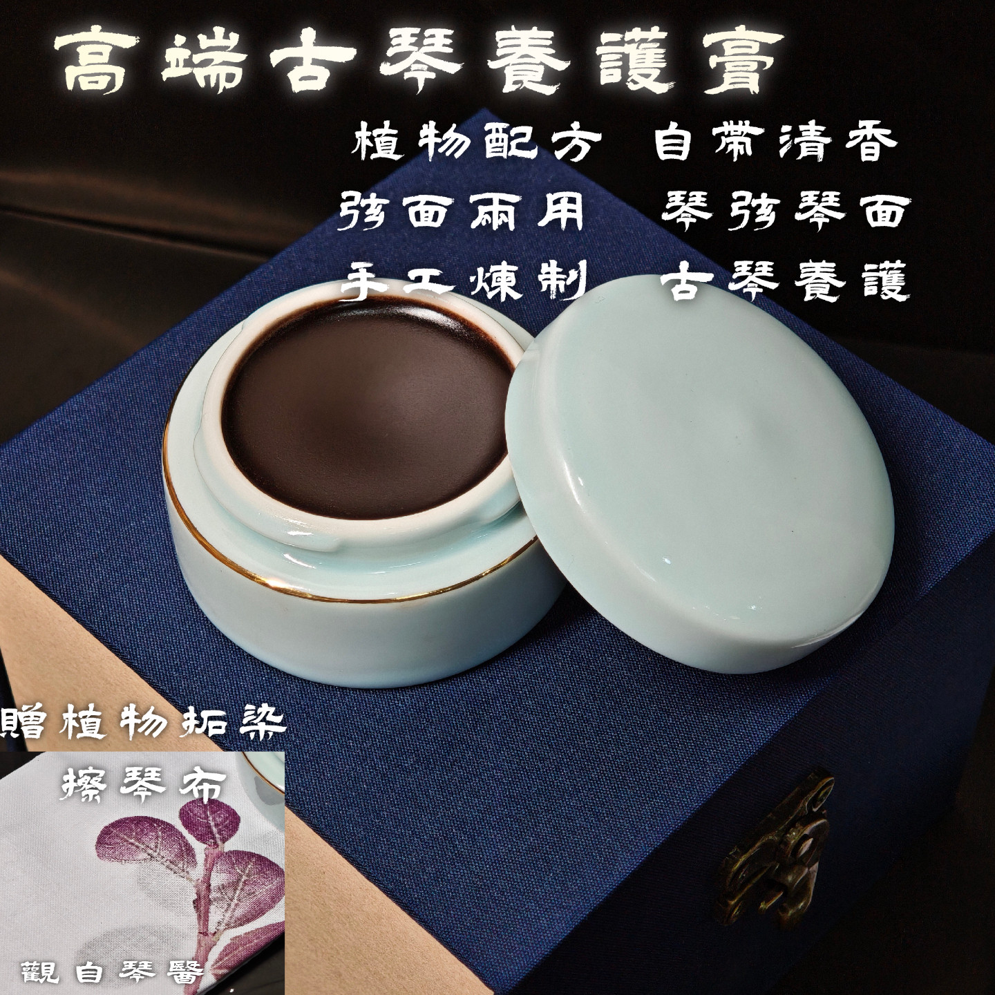 观自琴医 高端古琴护弦膏古琴养护膏 手工制作中药养护弦面两用