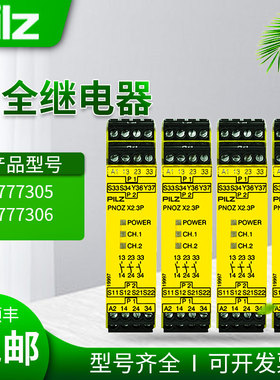 PILZ安全继电器777305/皮尔兹PNOZ X2.7P C 777306/787306/24V