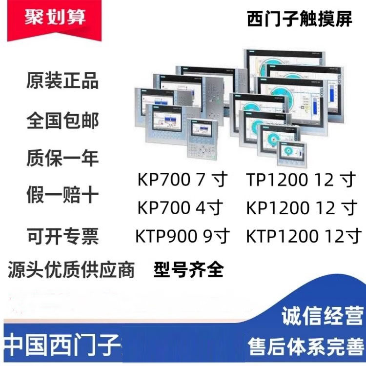 西门子触摸屏KTP/KP/TP/400/700/900/1200/1500/4.3/7/9/12/15寸