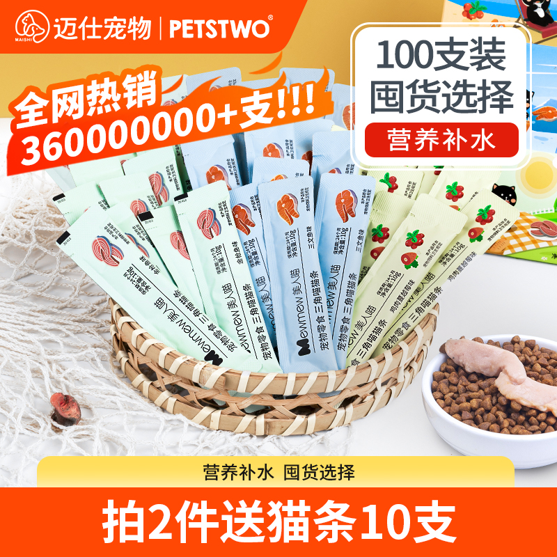 猫条100支整箱猫咪零食补充营养增肥发腮幼猫湿粮猫罐头无诱食剂