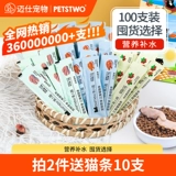 Кошка 100 целые коробки с закусками для кошек добавляют пищевые жиры, сыр, мокрый пища консервированная пища без соблазниния