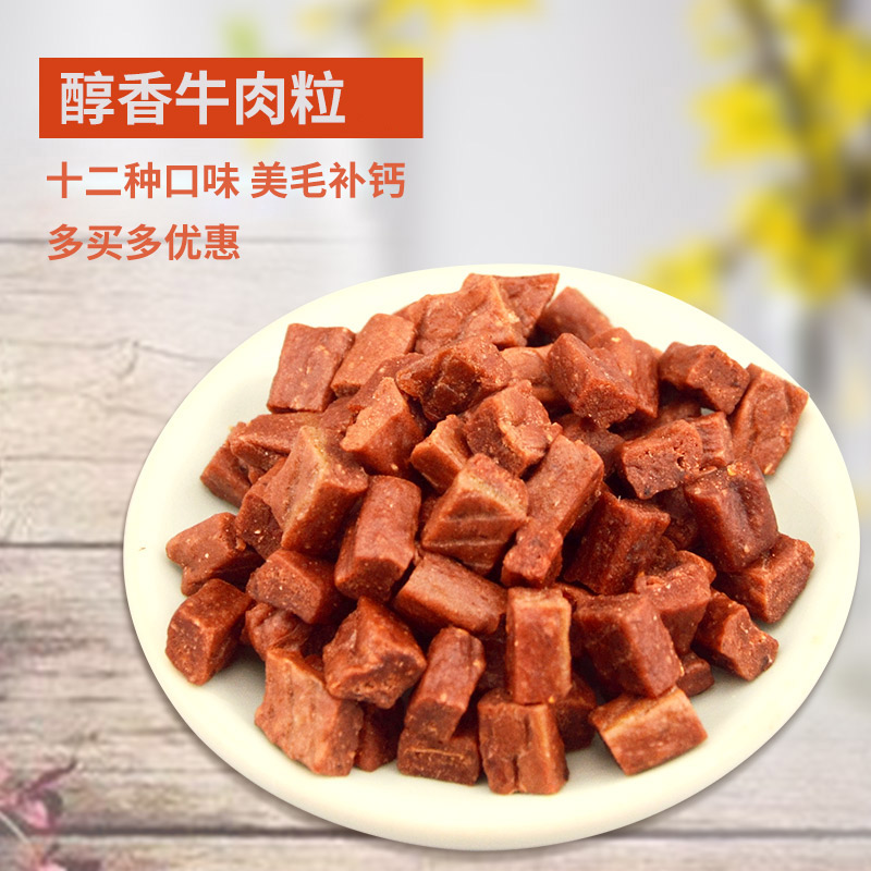 瘋狂的小狗牛肉粒500g泰迪金毛幼犬美毛補鈣訓狗獎勵寵物狗狗零食