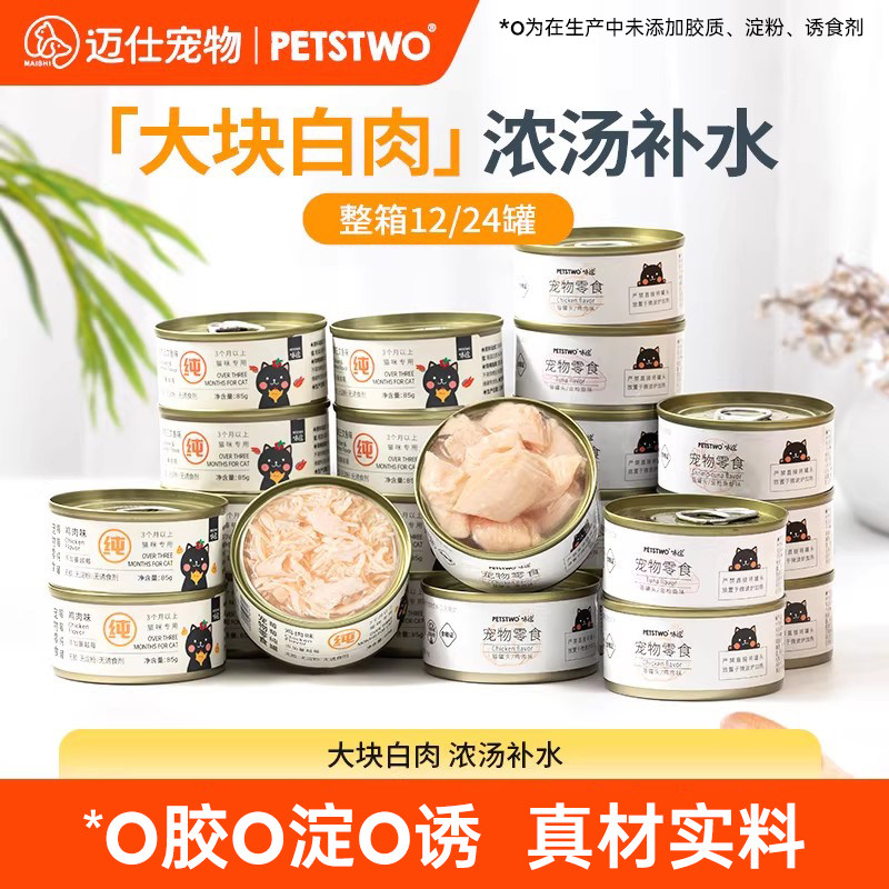 白肉猫罐头主食罐补充营养猫咪零食成猫幼猫湿粮猫条12/24罐整箱