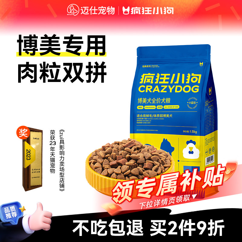 疯狂小狗博美专用狗粮图片