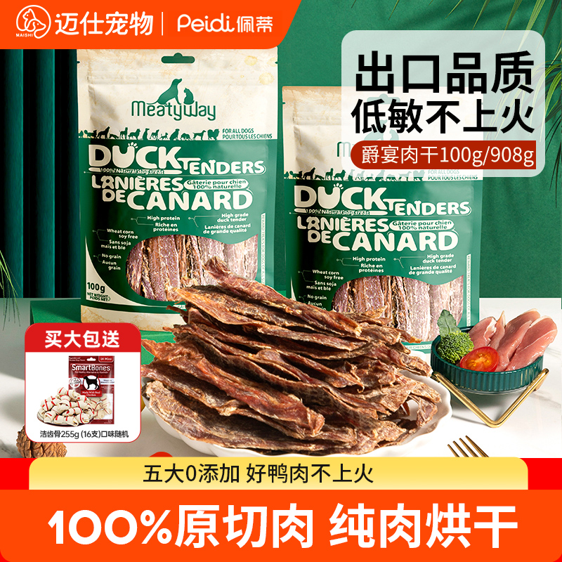 Meatyway爵宴狗狗零食鸭肉干