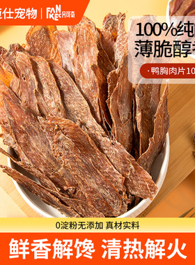 狗狗零食鸭肉干鸡肉干幼犬小型犬泰迪比熊柯基专用训狗宠物磨牙棒