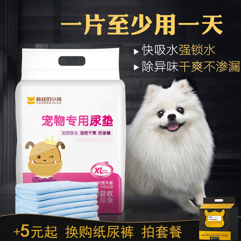 狗狗尿垫宠物用品尿片猫尿布泰迪尿不湿吸水垫加厚除臭100片包邮