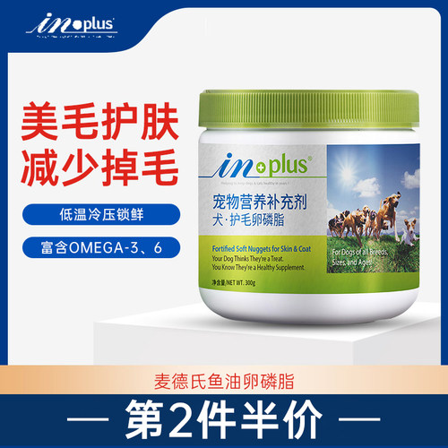 麦德氏犬用鱼油卵磷脂美毛护肤