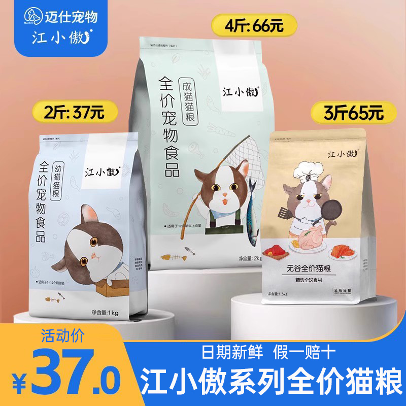 江小傲猫粮全价无谷鸡肉成猫幼猫通用营养低敏官方旗舰店正品授权