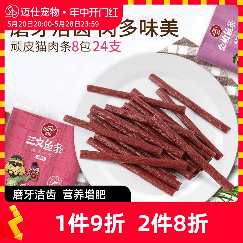 顽皮猫肉干营养增肥补钙磨牙棒