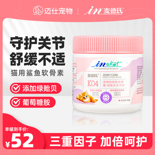 麦德氏猫咪鲨鱼软骨素绿贻贝关节