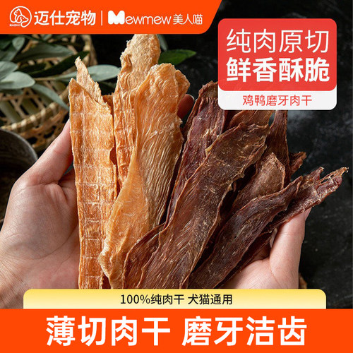 鸡胸肉干猫咪磨牙棒解馋营养