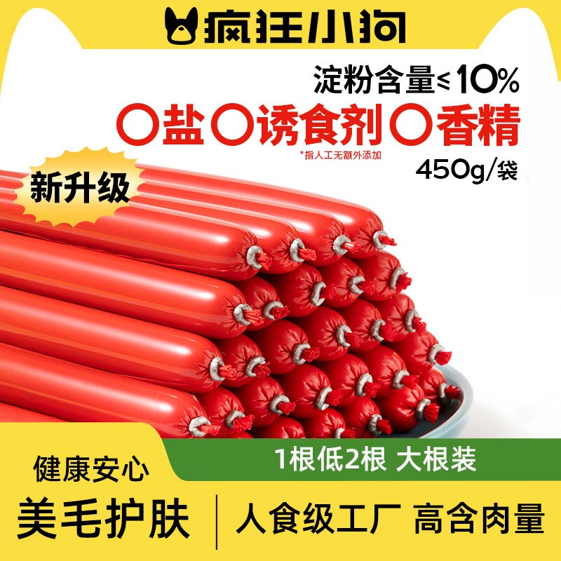 疯狂小狗狗零食火腿肠图片