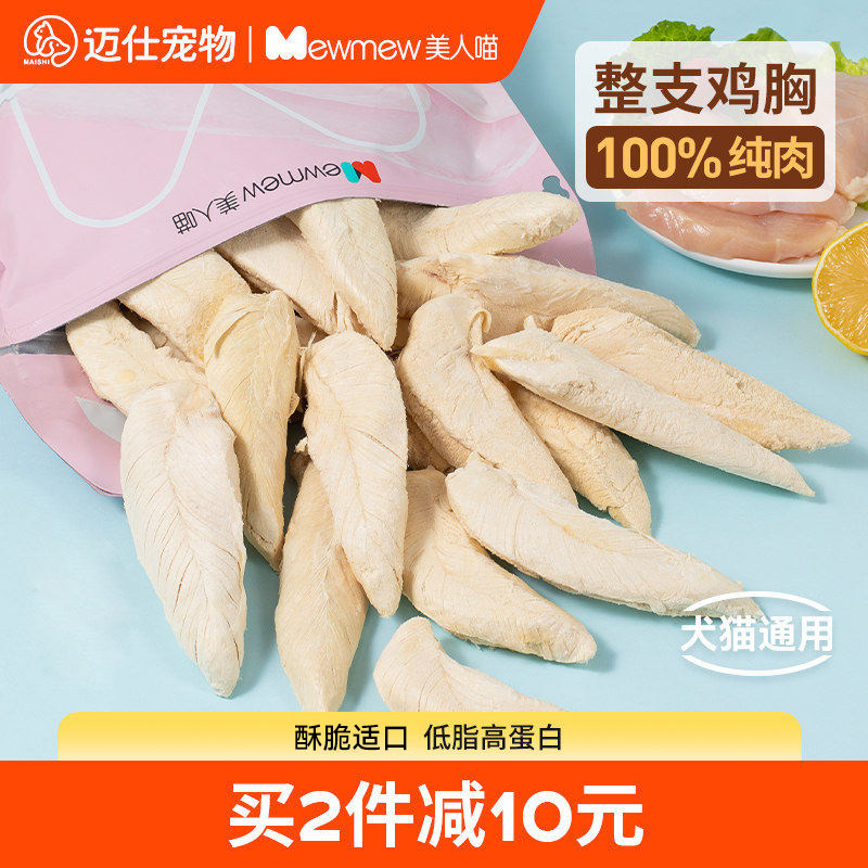 鸡胸肉冻干猫零食鸡肉粒鸡小胸成猫幼猫补充营养猫粮原切猫咪零食