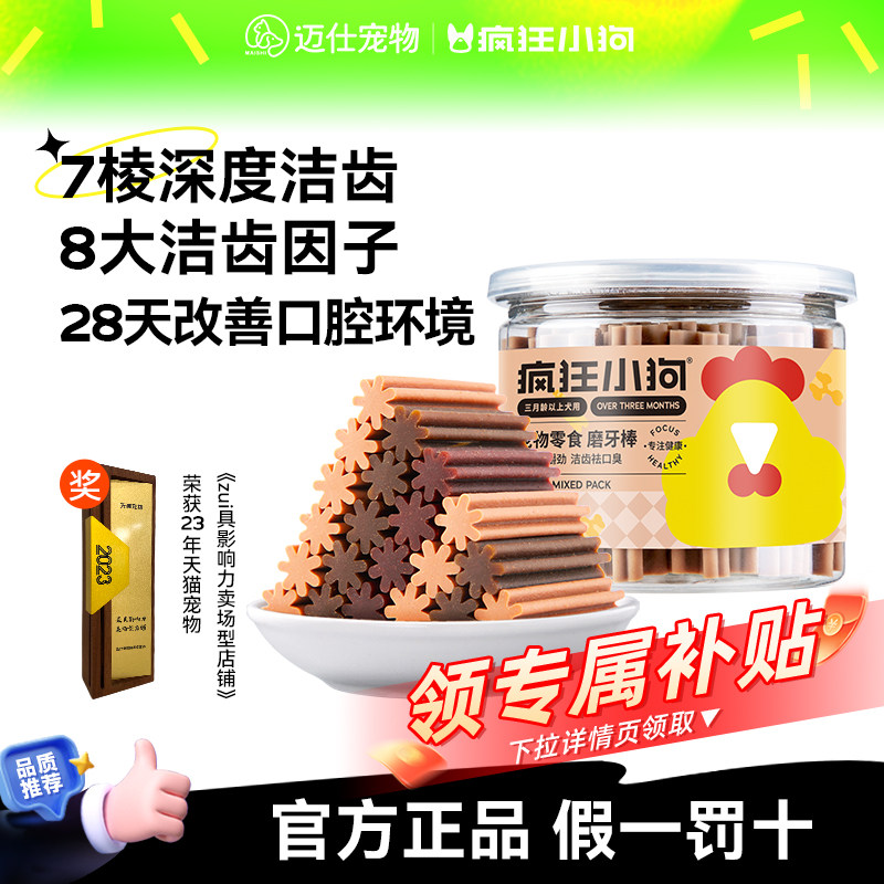 疯狂小狗狗零食洁齿骨220g图片