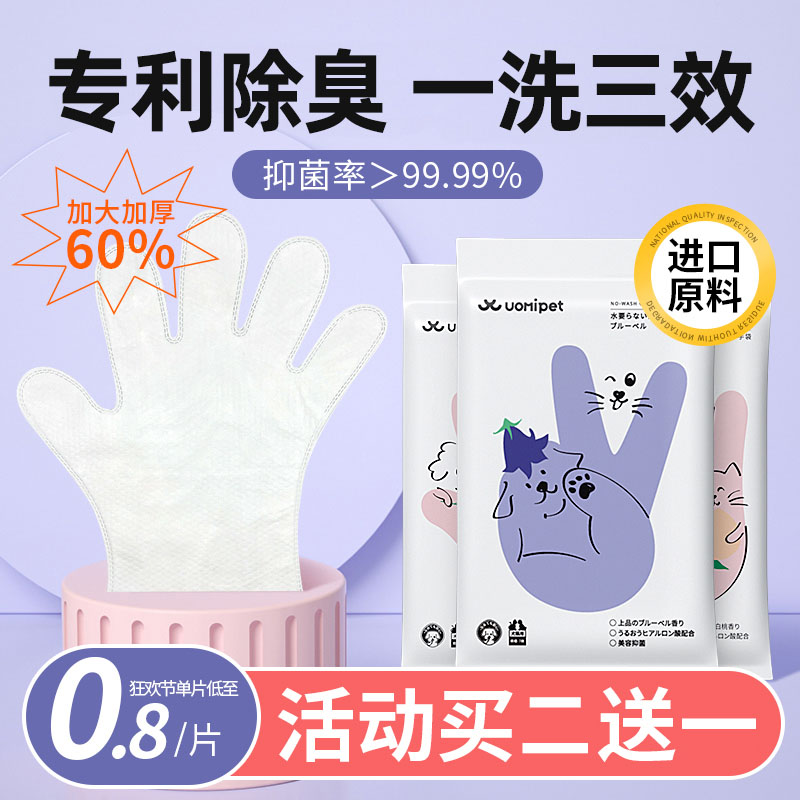 日本猫狗免洗手套清洁抑菌买1送1