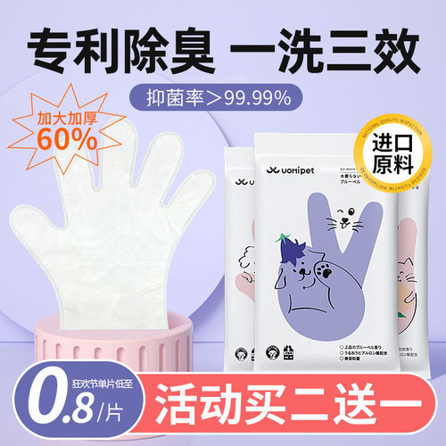 日本猫狗免洗手套清洁抑菌买1送1
