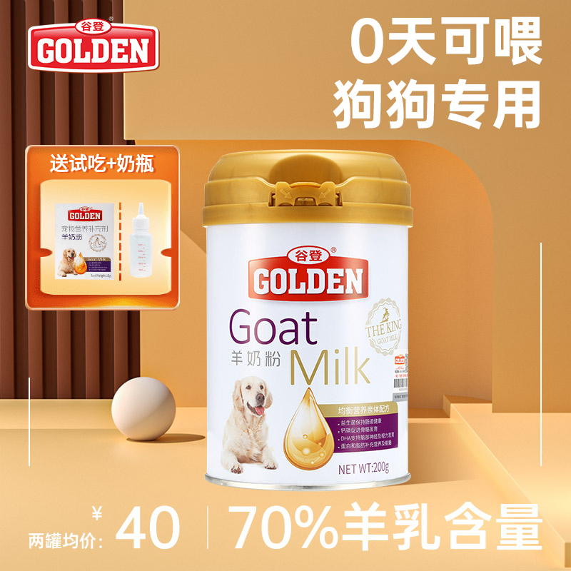 谷登羊奶粉狗狗补钙益生菌