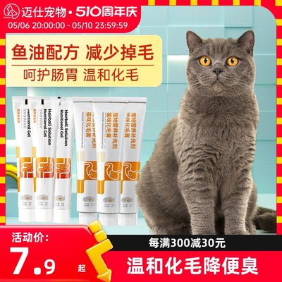 鱼油配方化毛膏猫咪专用均价6.6