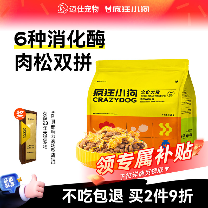 疯狂小狗肉松双拼狗粮图片
