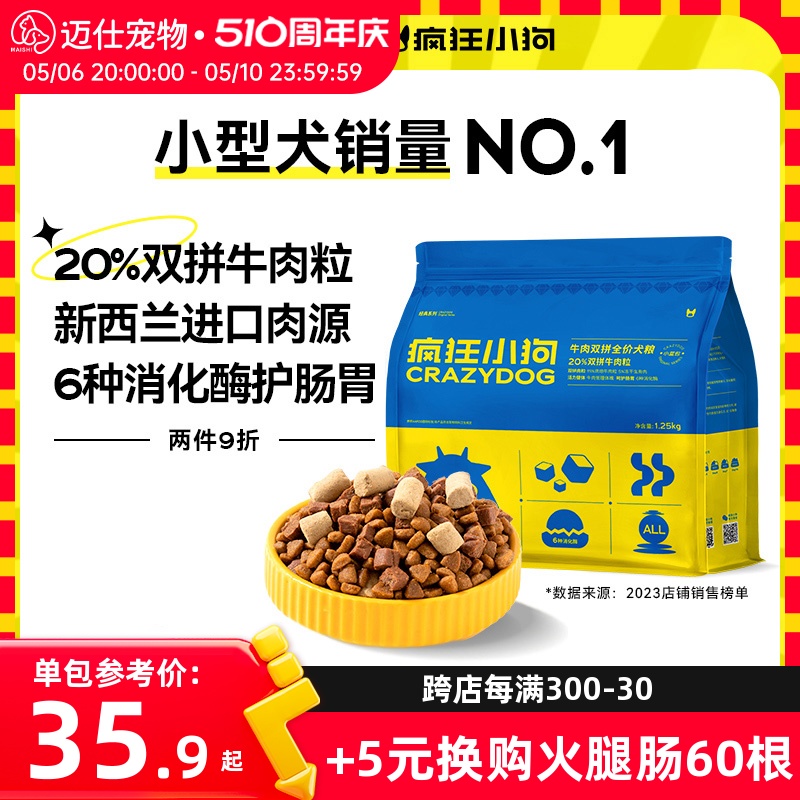 疯狂小狗狗粮牛肉双拼泰迪柯基小型犬专用成犬幼犬冻干粮官方正品