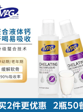 mag螯合液体钙乳钙幼犬幼猫狗狗猫咪宠物专用补钙犬用健骨易吸收