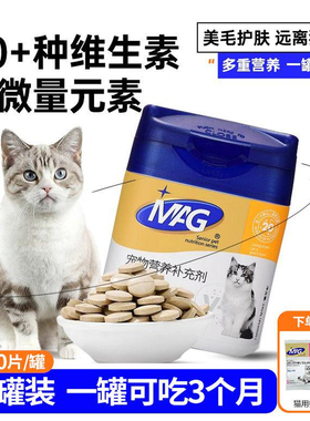 MAG猫咪维生素复合维生素微量元素片b猫多维去泪痕猫用缓解掉毛