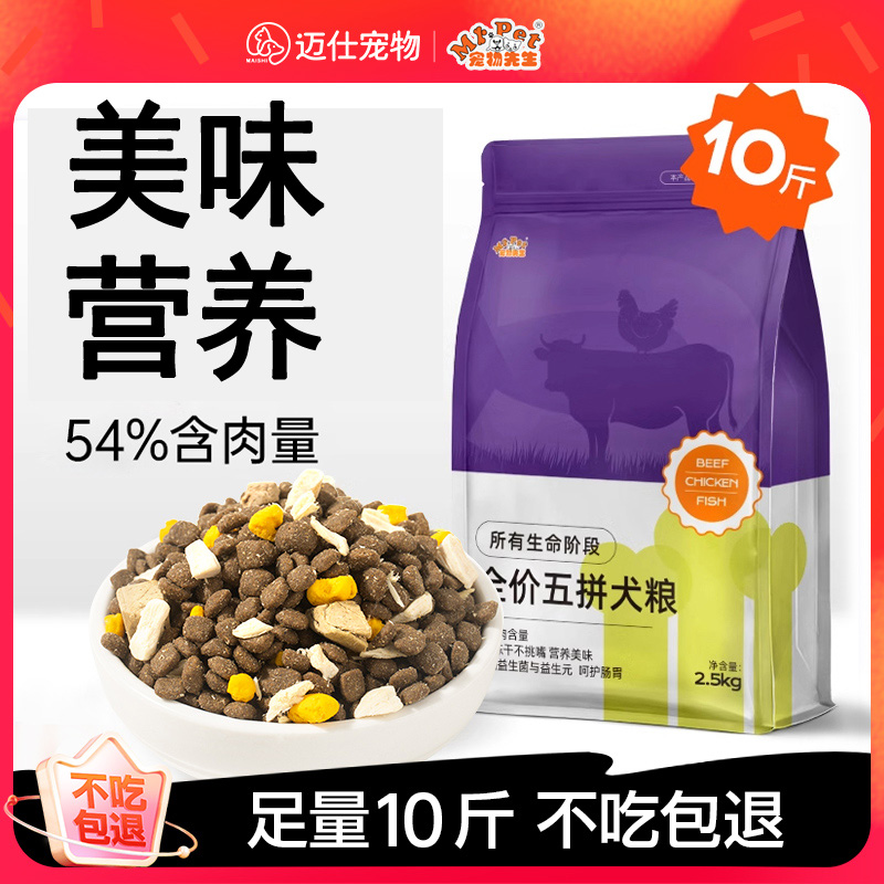 冻干五拼狗粮10斤不吃包退